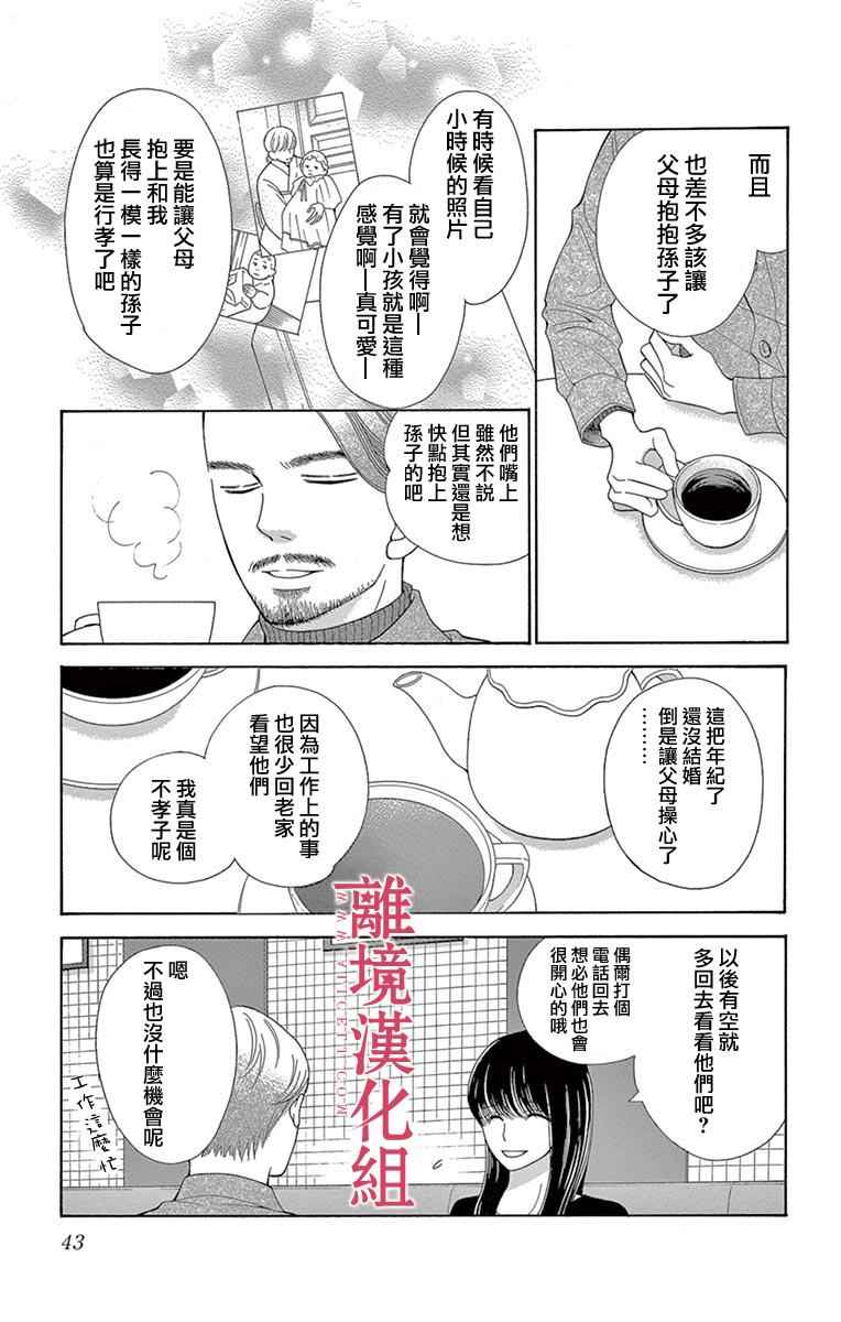 深夜的奇葩恋爱图鉴 第23话 第5页