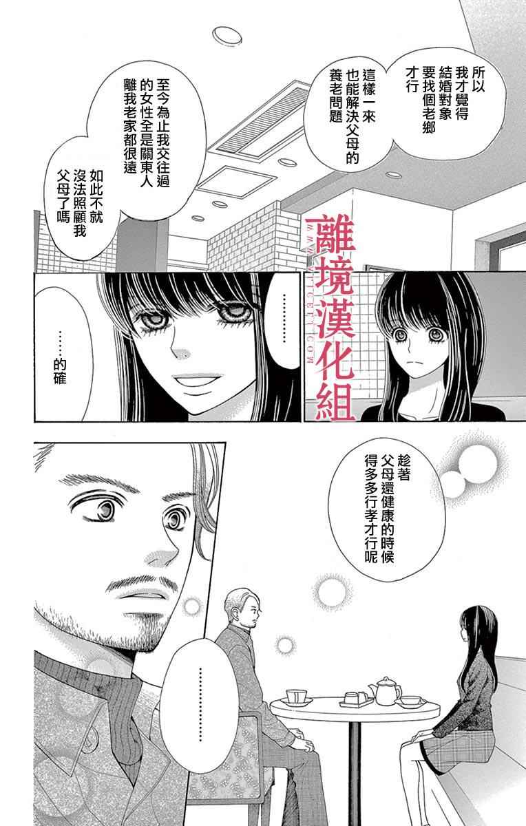深夜的奇葩恋爱图鉴 第23话 第6页