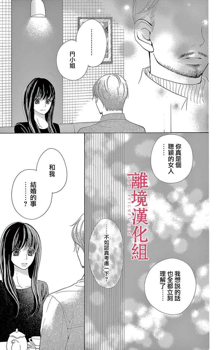 深夜的奇葩恋爱图鉴 第23话 第7页