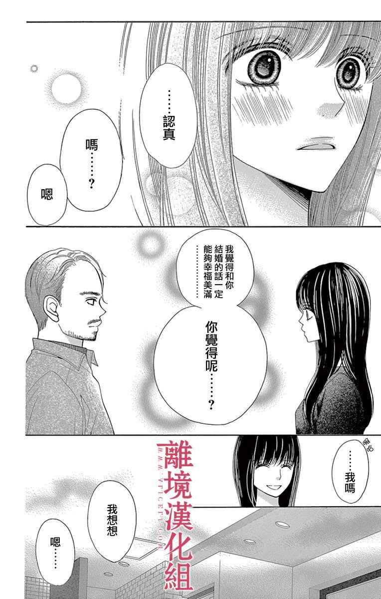 深夜的奇葩恋爱图鉴 第23话 第8页