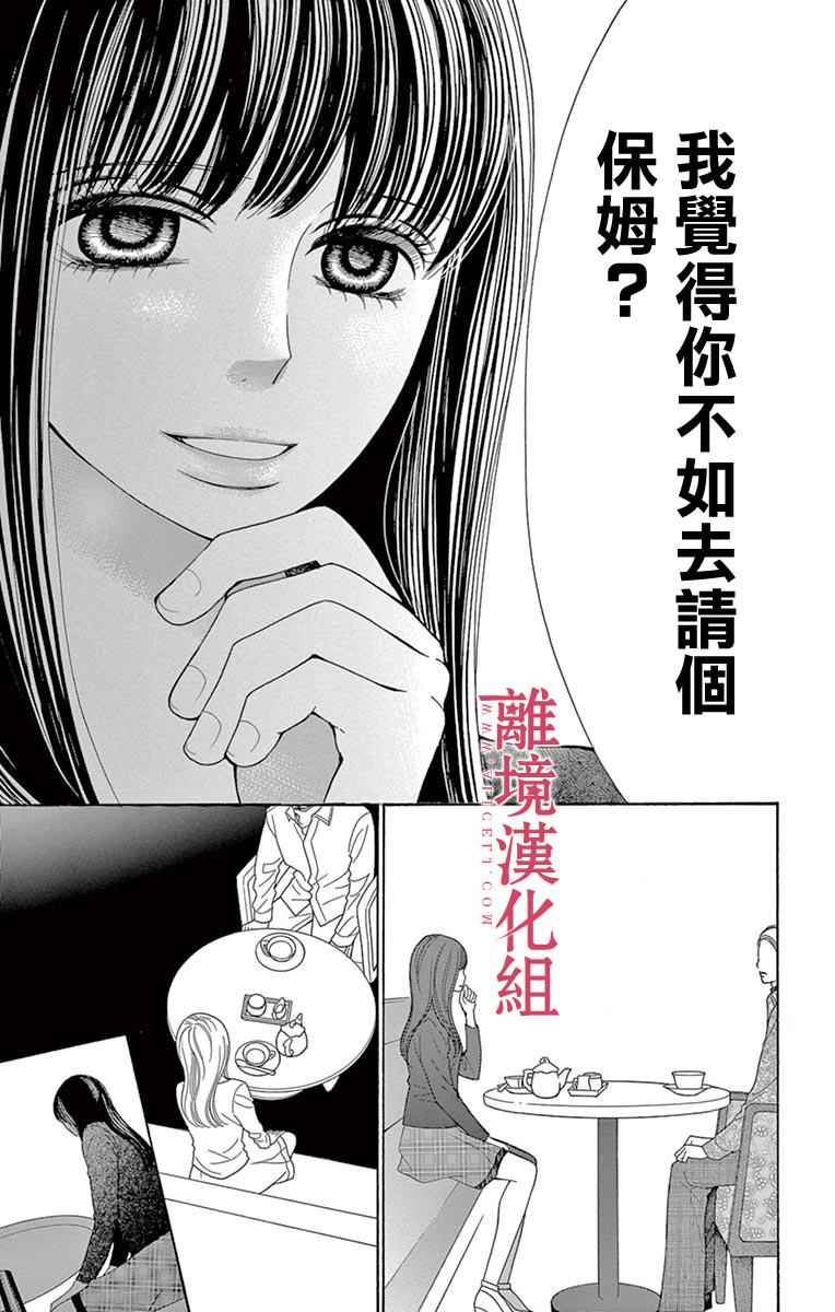 深夜的奇葩恋爱图鉴 第23话 第9页