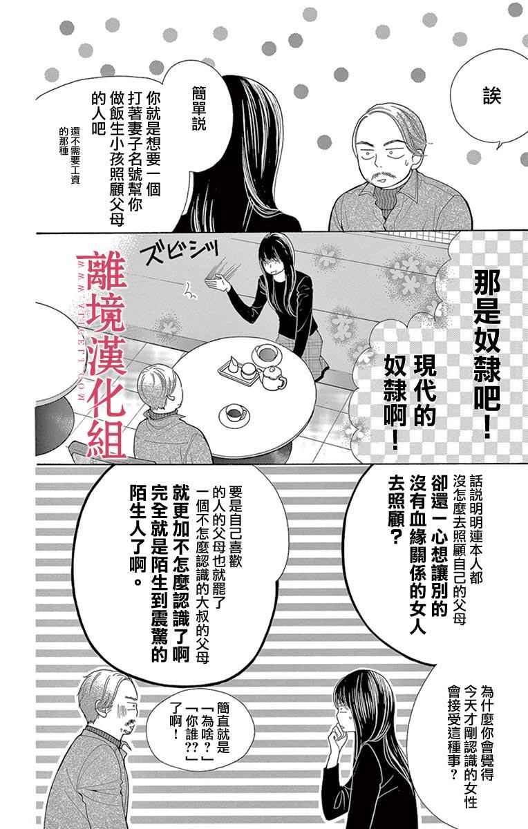 深夜的奇葩恋爱图鉴 第23话 第10页