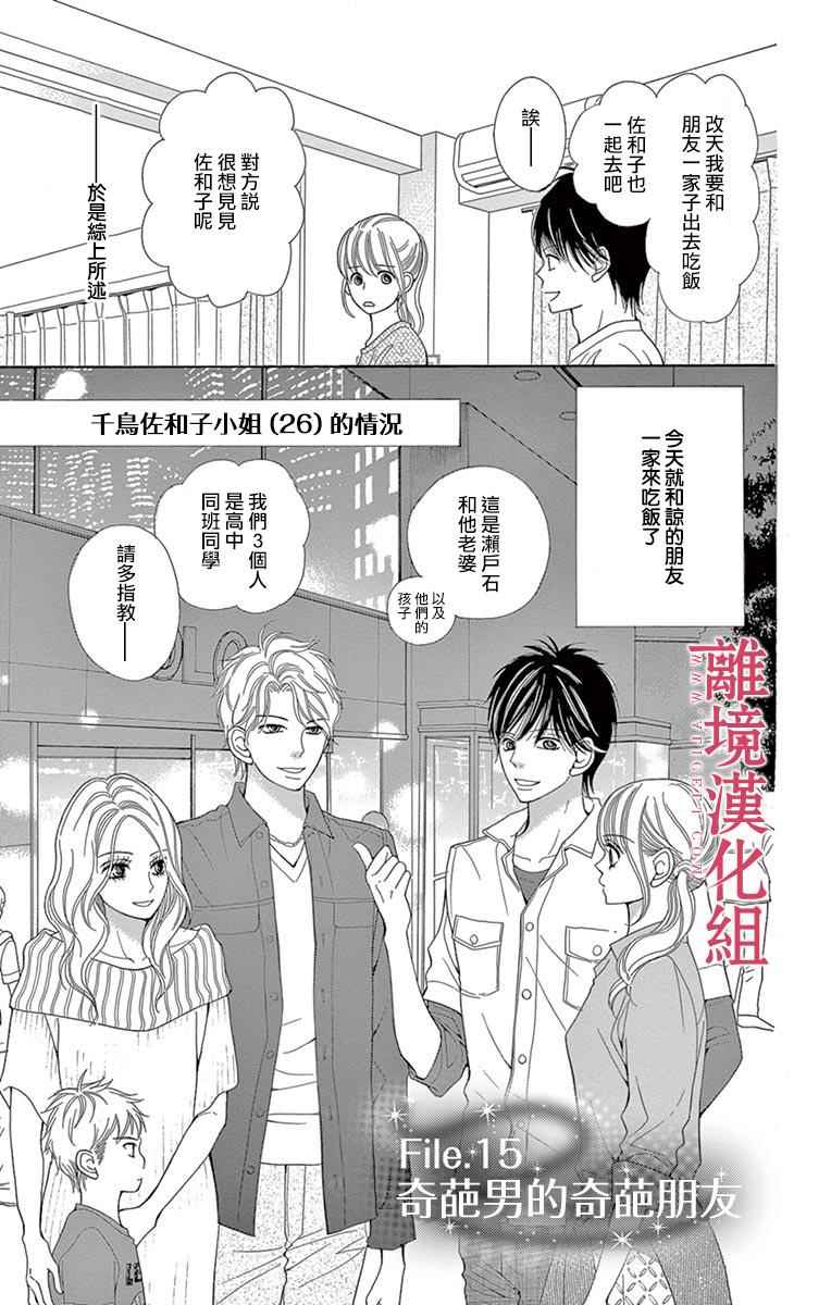 深夜的奇葩恋爱图鉴 第24话 第1页