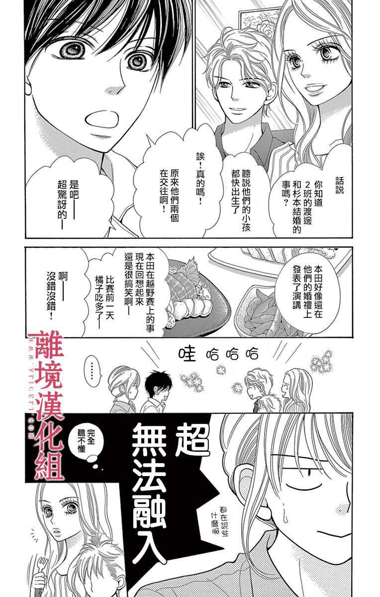 深夜的奇葩恋爱图鉴 第24话 第2页