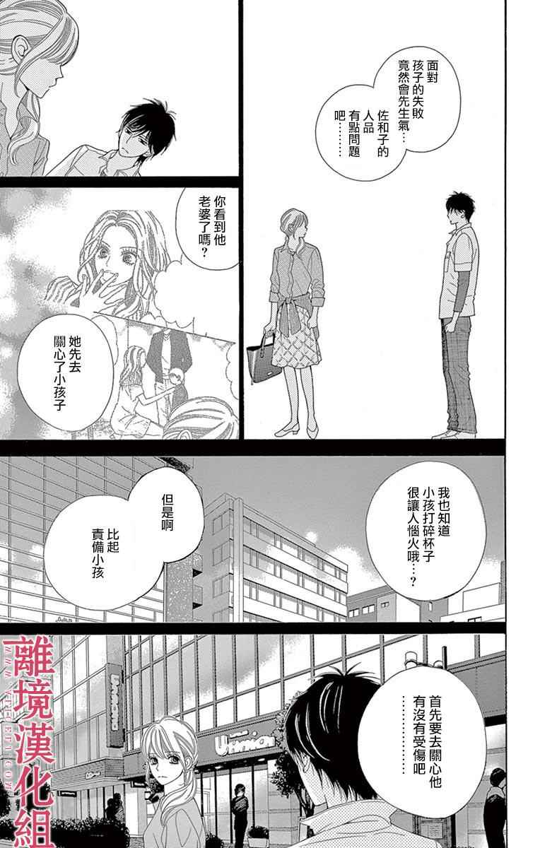 深夜的奇葩恋爱图鉴 第24话 第11页