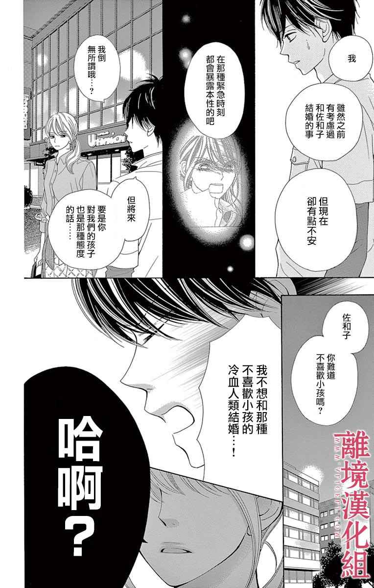 深夜的奇葩恋爱图鉴 第24话 第12页