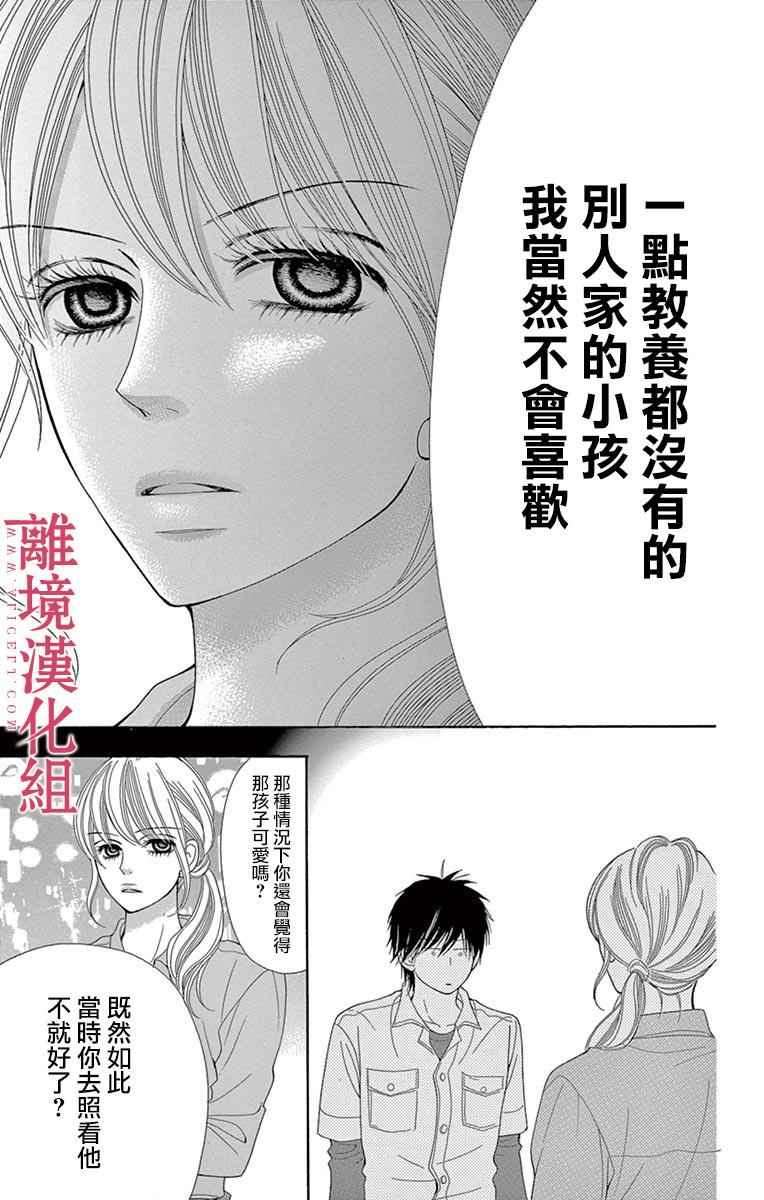 深夜的奇葩恋爱图鉴 第24话 第13页