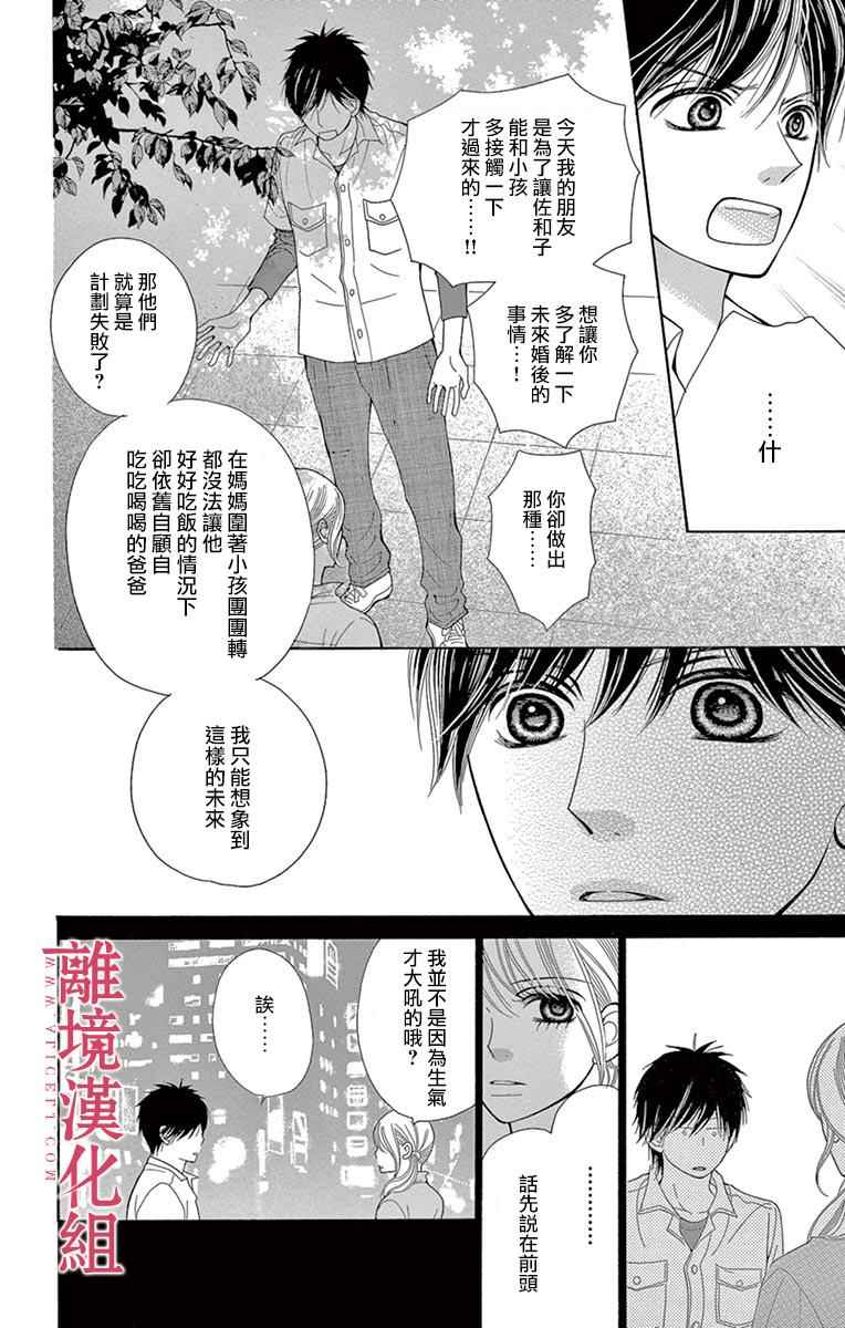深夜的奇葩恋爱图鉴 第24话 第14页