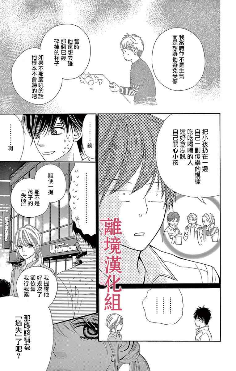 深夜的奇葩恋爱图鉴 第24话 第15页
