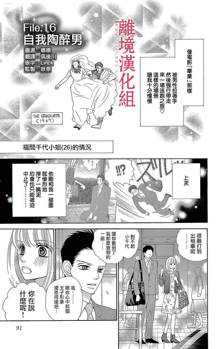 深夜的奇葩恋爱图鉴 第24话 第17页