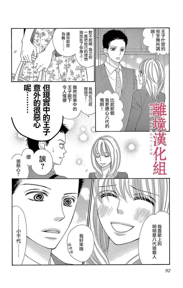 深夜的奇葩恋爱图鉴 第24话 第18页