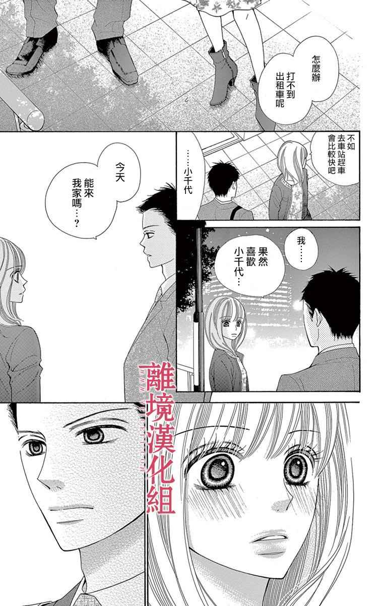 深夜的奇葩恋爱图鉴 第24话 第19页
