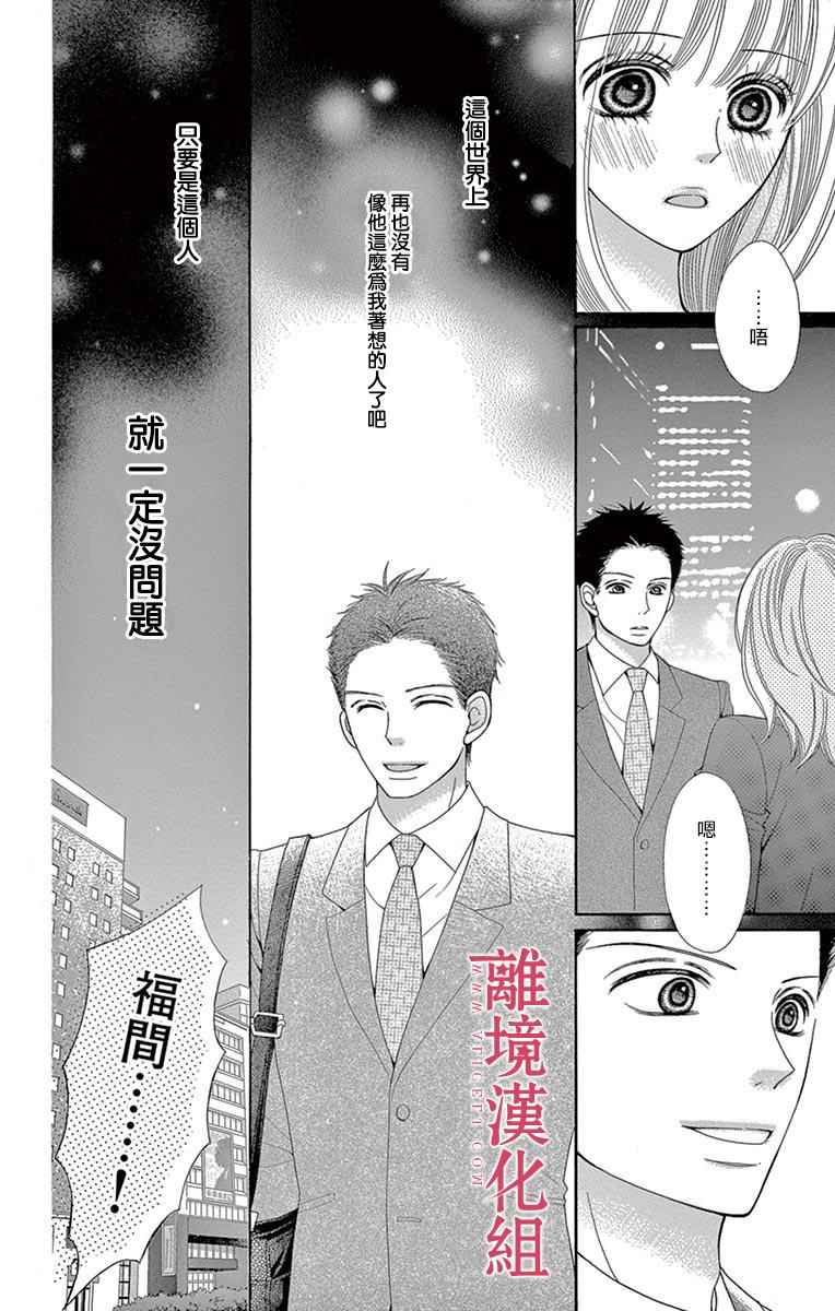 深夜的奇葩恋爱图鉴 第24话 第20页