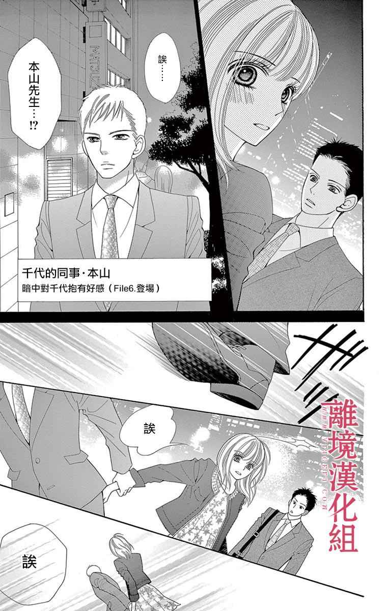 深夜的奇葩恋爱图鉴 第24话 第21页