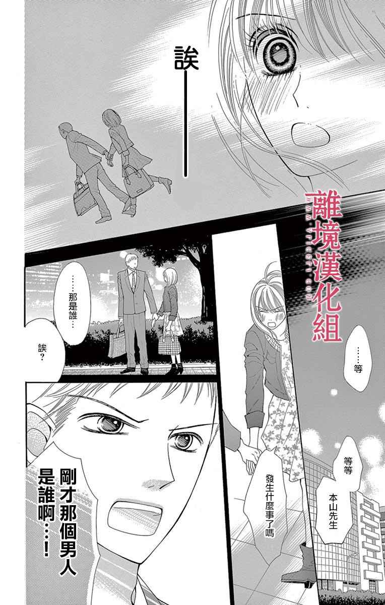 深夜的奇葩恋爱图鉴 第24话 第22页