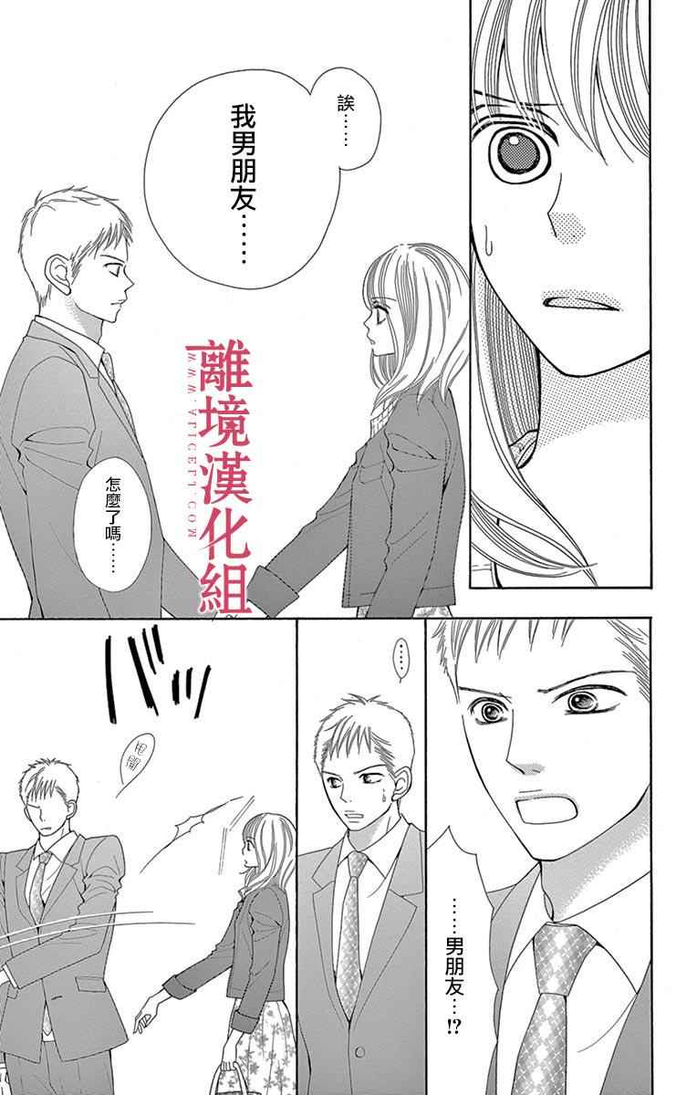 深夜的奇葩恋爱图鉴 第24话 第23页
