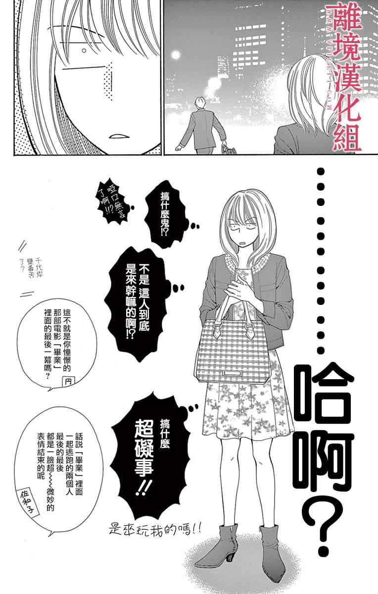 深夜的奇葩恋爱图鉴 第24话 第24页