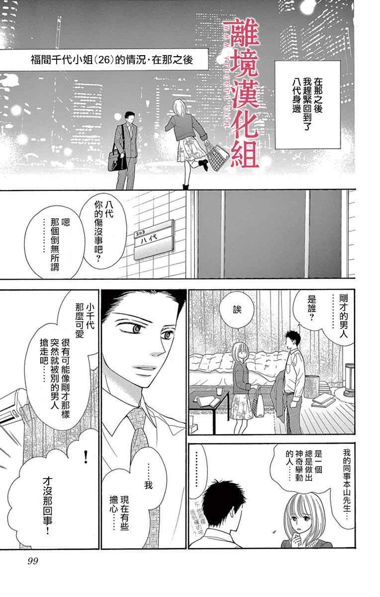 深夜的奇葩恋爱图鉴 第24话 第25页