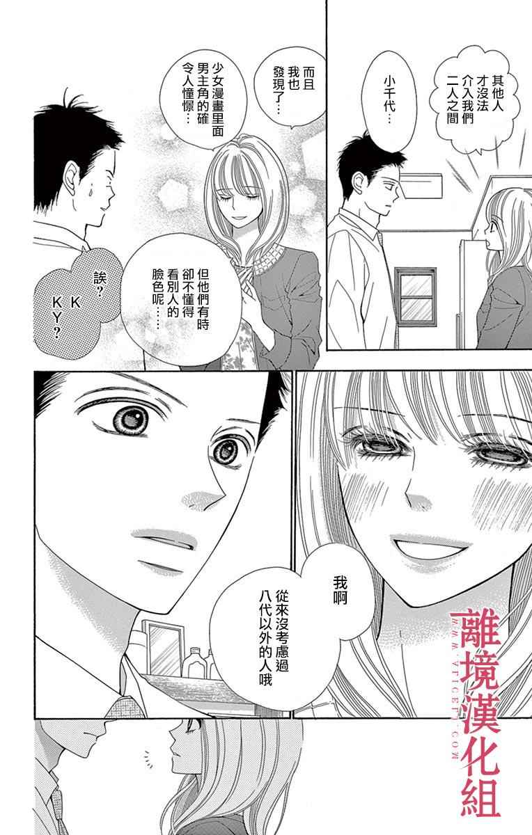 深夜的奇葩恋爱图鉴 第24话 第26页