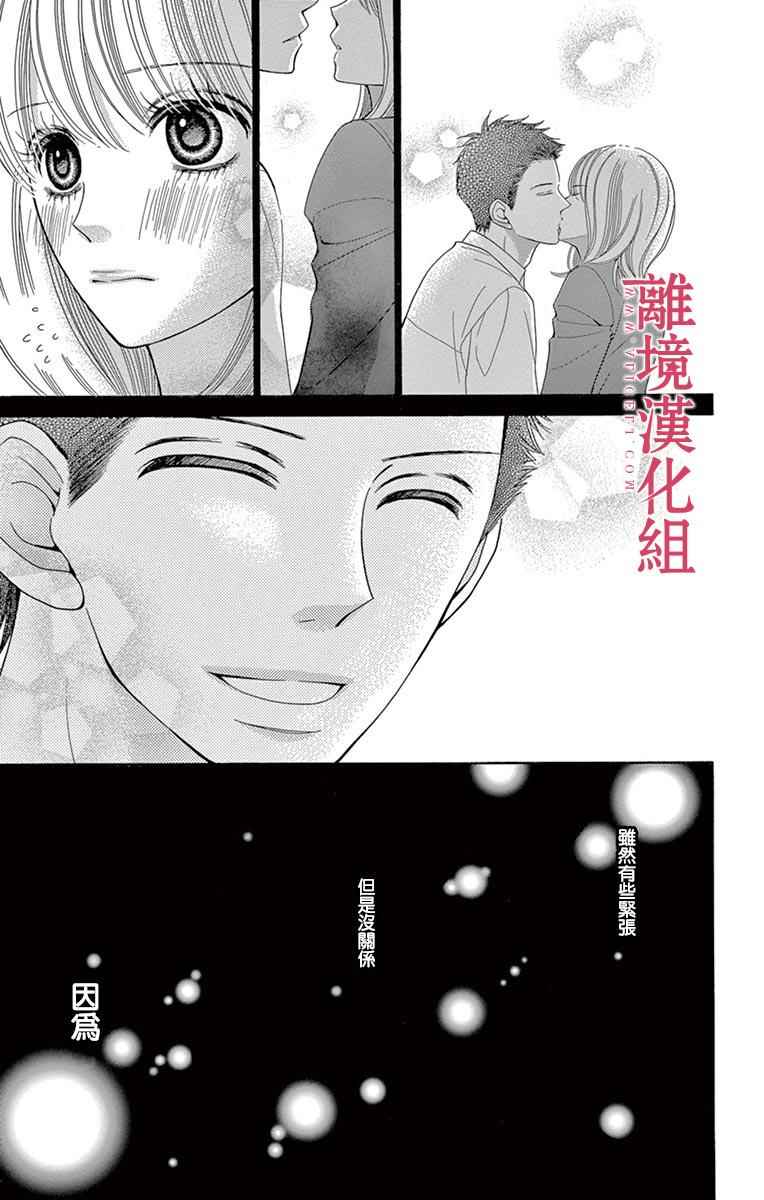 深夜的奇葩恋爱图鉴 第24话 第27页