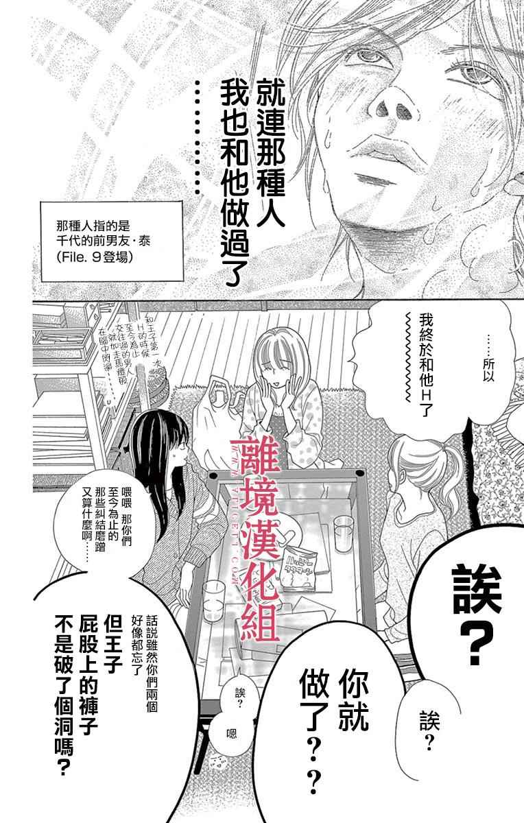 深夜的奇葩恋爱图鉴 第24话 第28页