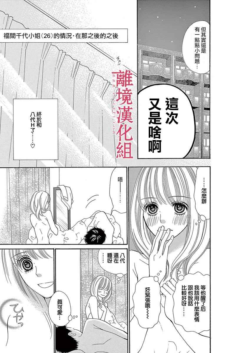 深夜的奇葩恋爱图鉴 第24话 第29页