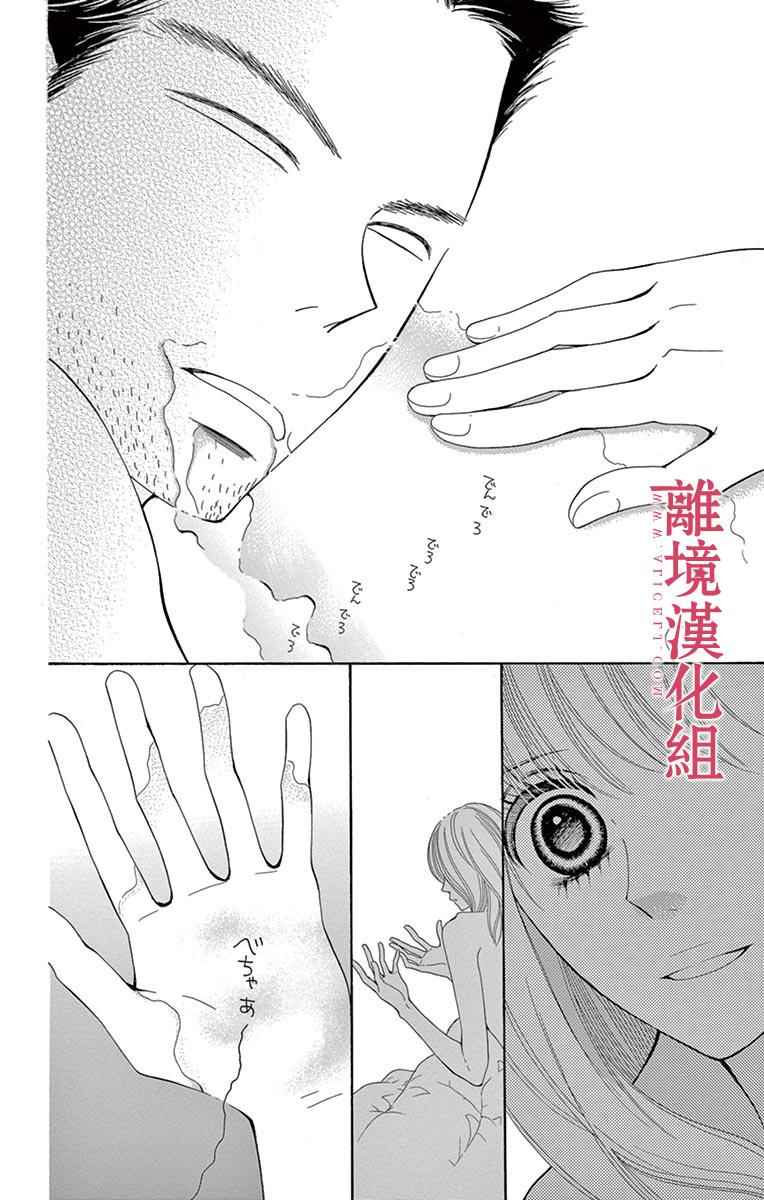 深夜的奇葩恋爱图鉴 第24话 第30页