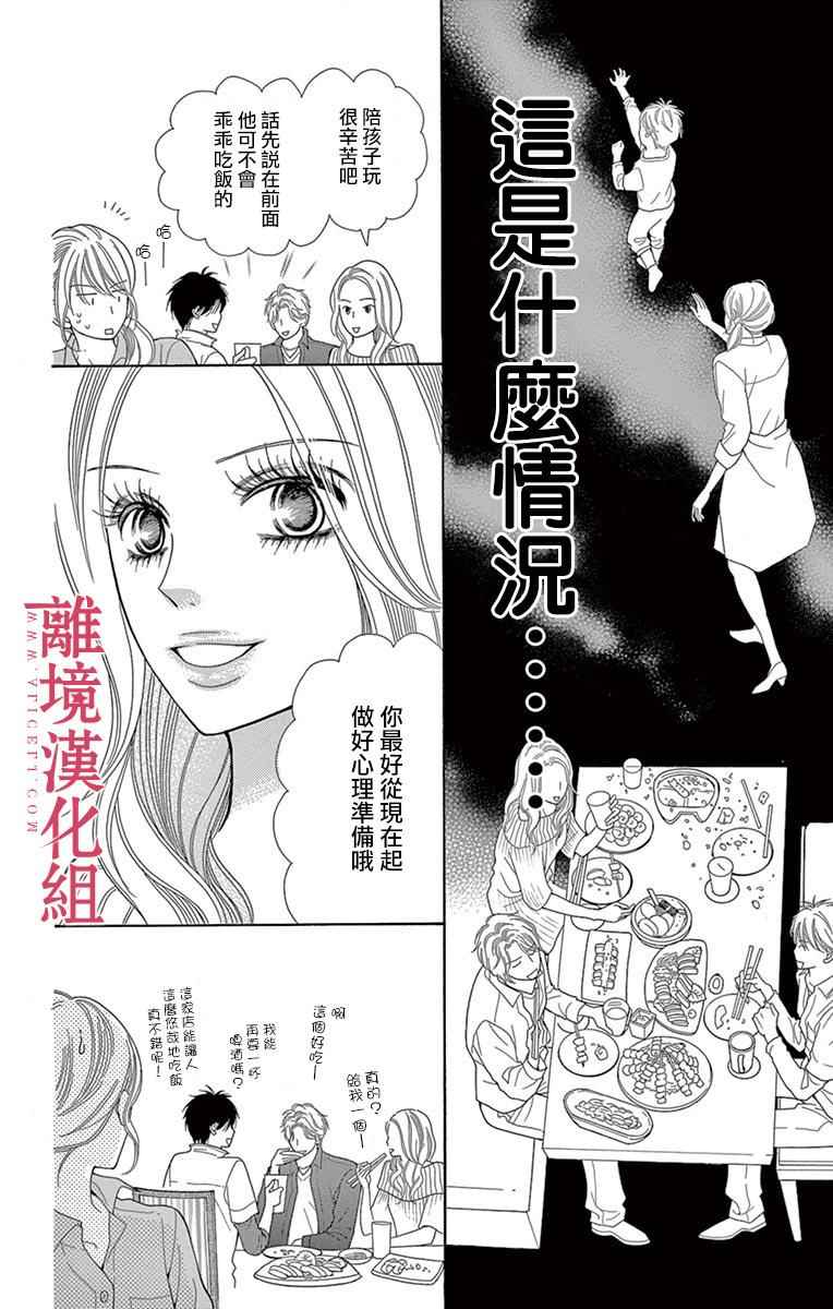 深夜的奇葩恋爱图鉴 第24话 第4页