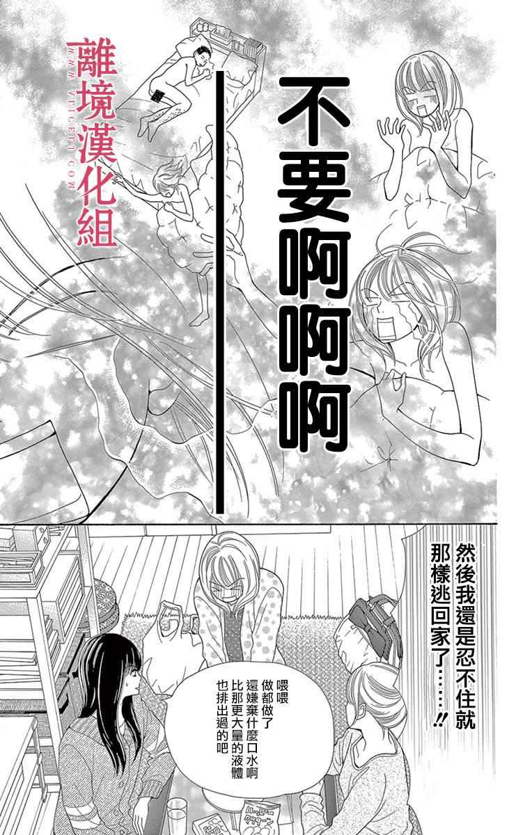 深夜的奇葩恋爱图鉴 第24话 第31页