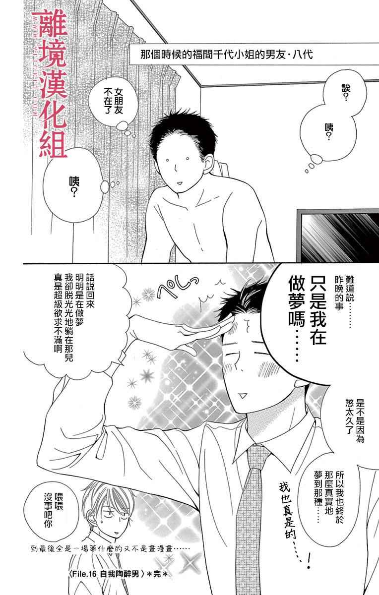 深夜的奇葩恋爱图鉴 第24话 第32页