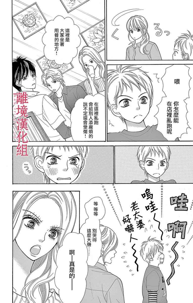 深夜的奇葩恋爱图鉴 第24话 第6页