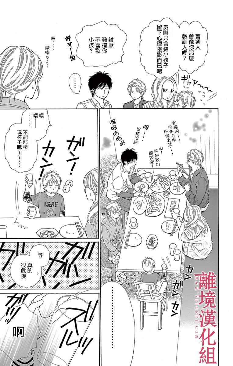 深夜的奇葩恋爱图鉴 第24话 第7页