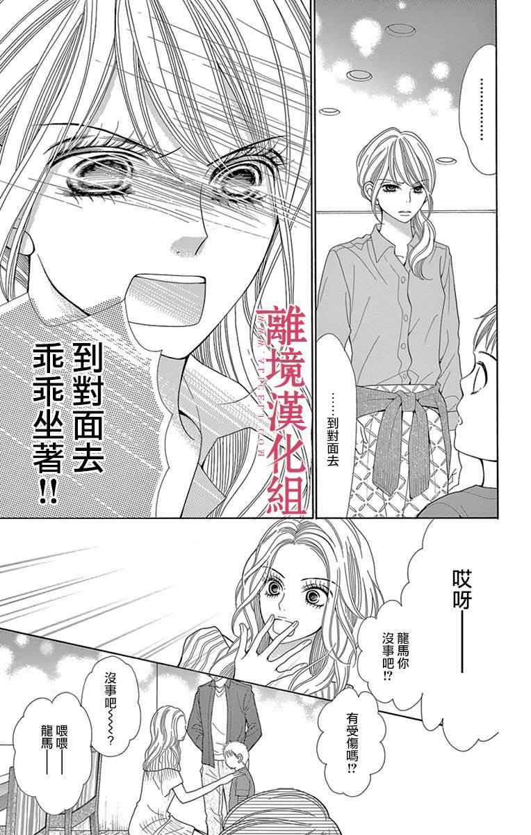 深夜的奇葩恋爱图鉴 第24话 第9页