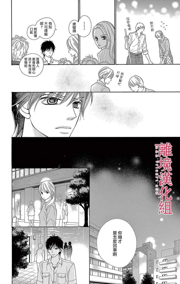 深夜的奇葩恋爱图鉴 第24话 第10页