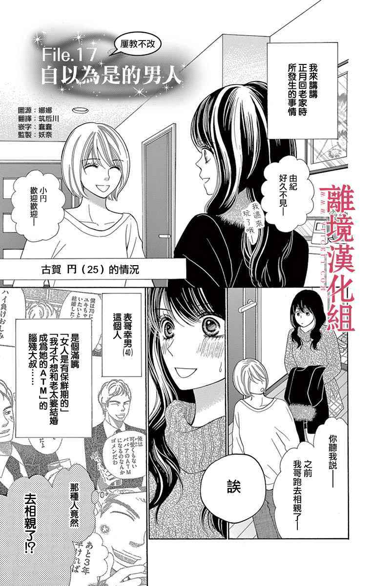 深夜的奇葩恋爱图鉴 第25话 第1页