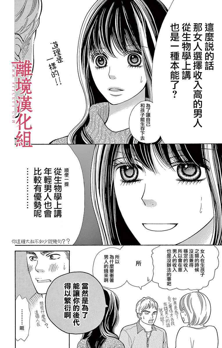 深夜的奇葩恋爱图鉴 第25话 第12页