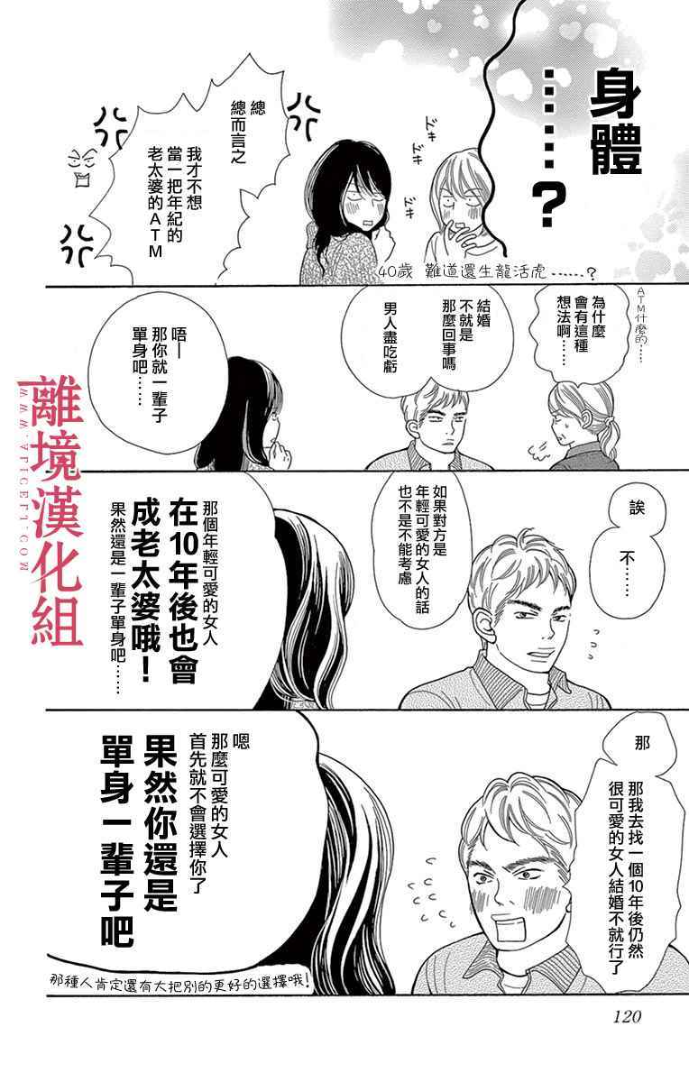 深夜的奇葩恋爱图鉴 第25话 第14页