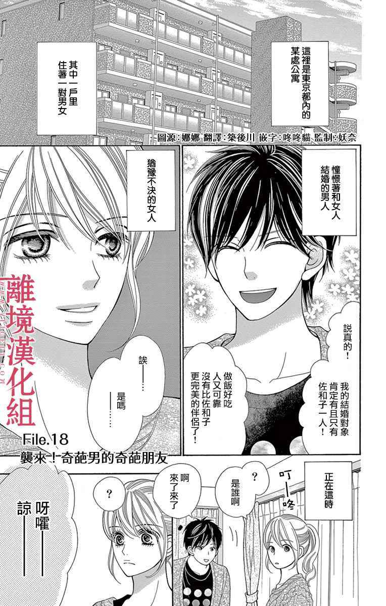 深夜的奇葩恋爱图鉴 第25话 第17页