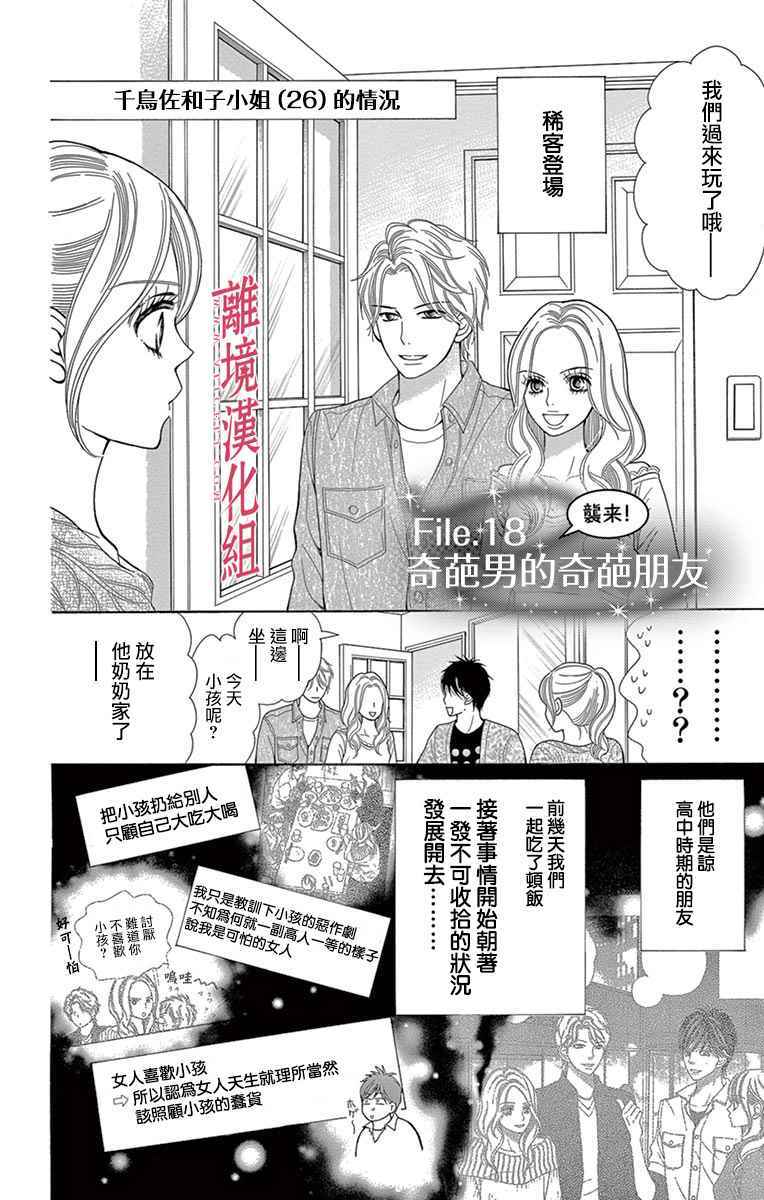 深夜的奇葩恋爱图鉴 第25话 第18页