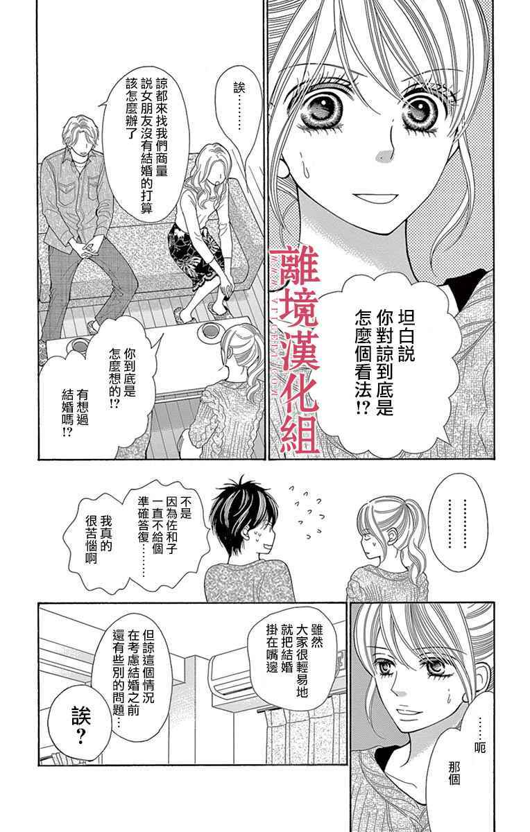 深夜的奇葩恋爱图鉴 第25话 第19页