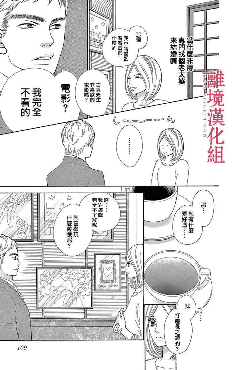 深夜的奇葩恋爱图鉴 第25话 第3页