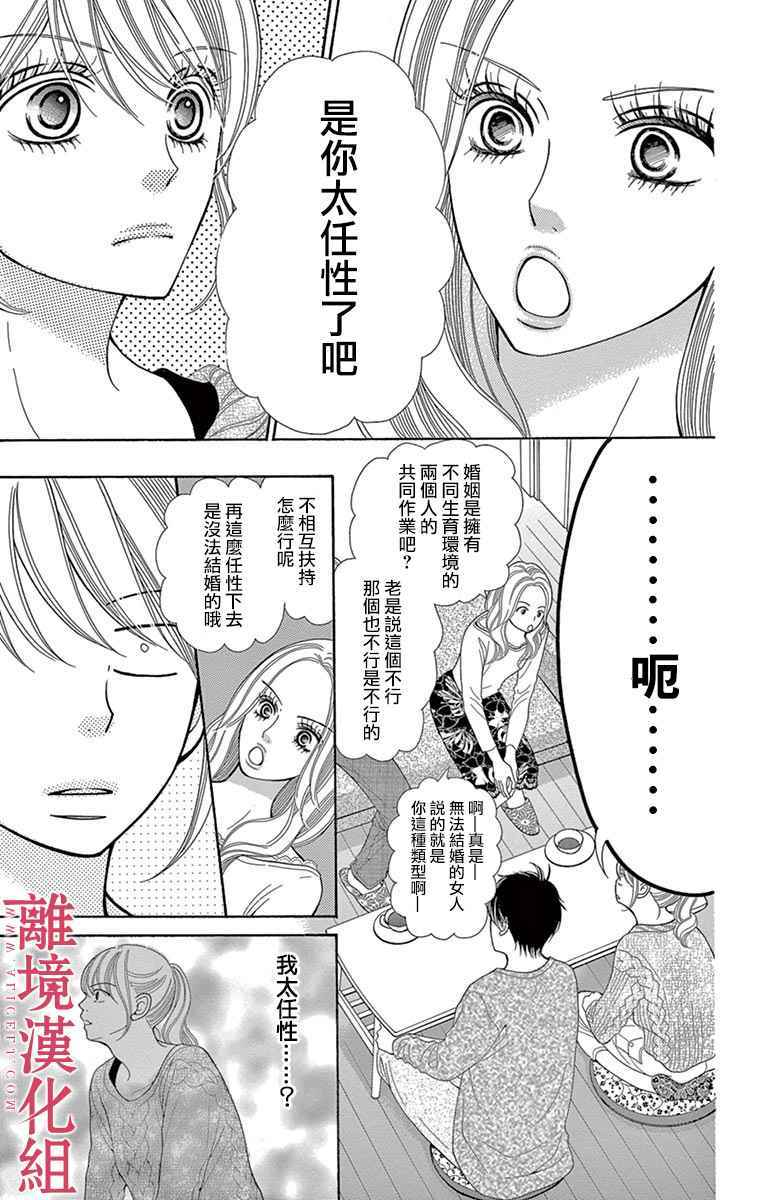 深夜的奇葩恋爱图鉴 第25话 第21页