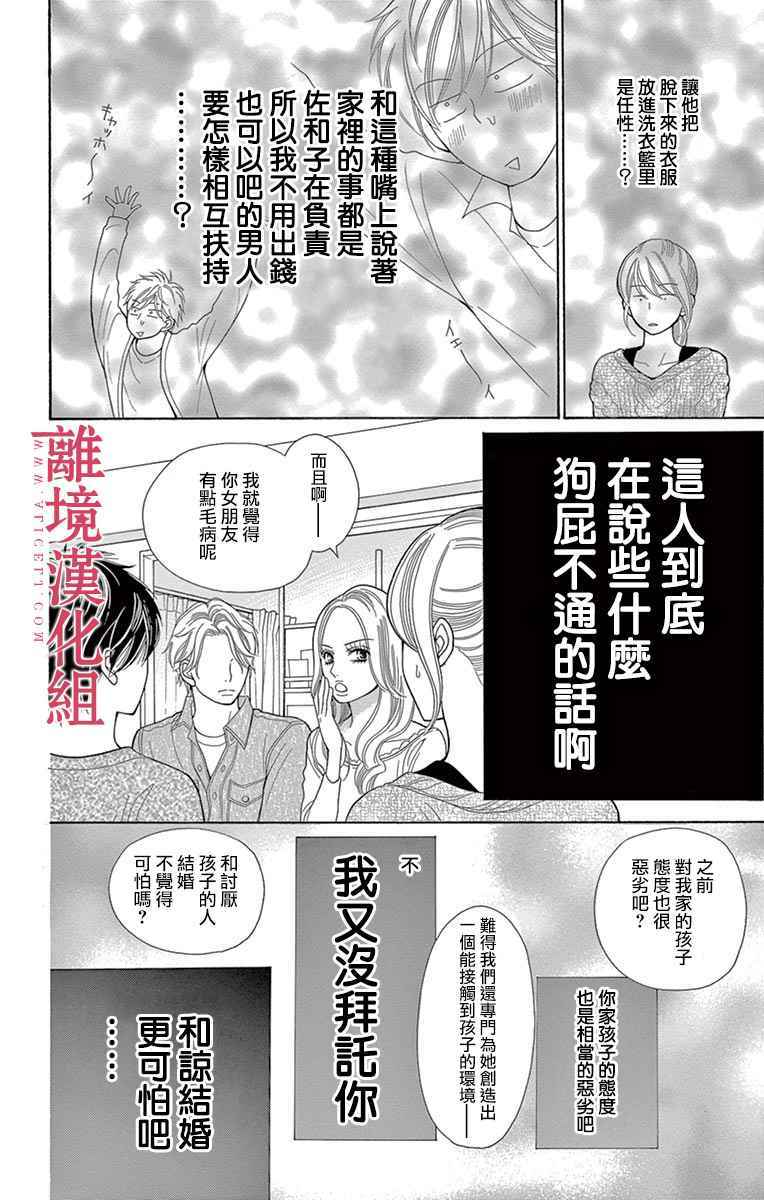 深夜的奇葩恋爱图鉴 第25话 第22页