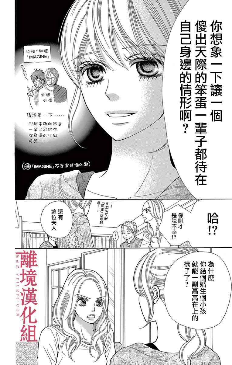 深夜的奇葩恋爱图鉴 第25话 第26页