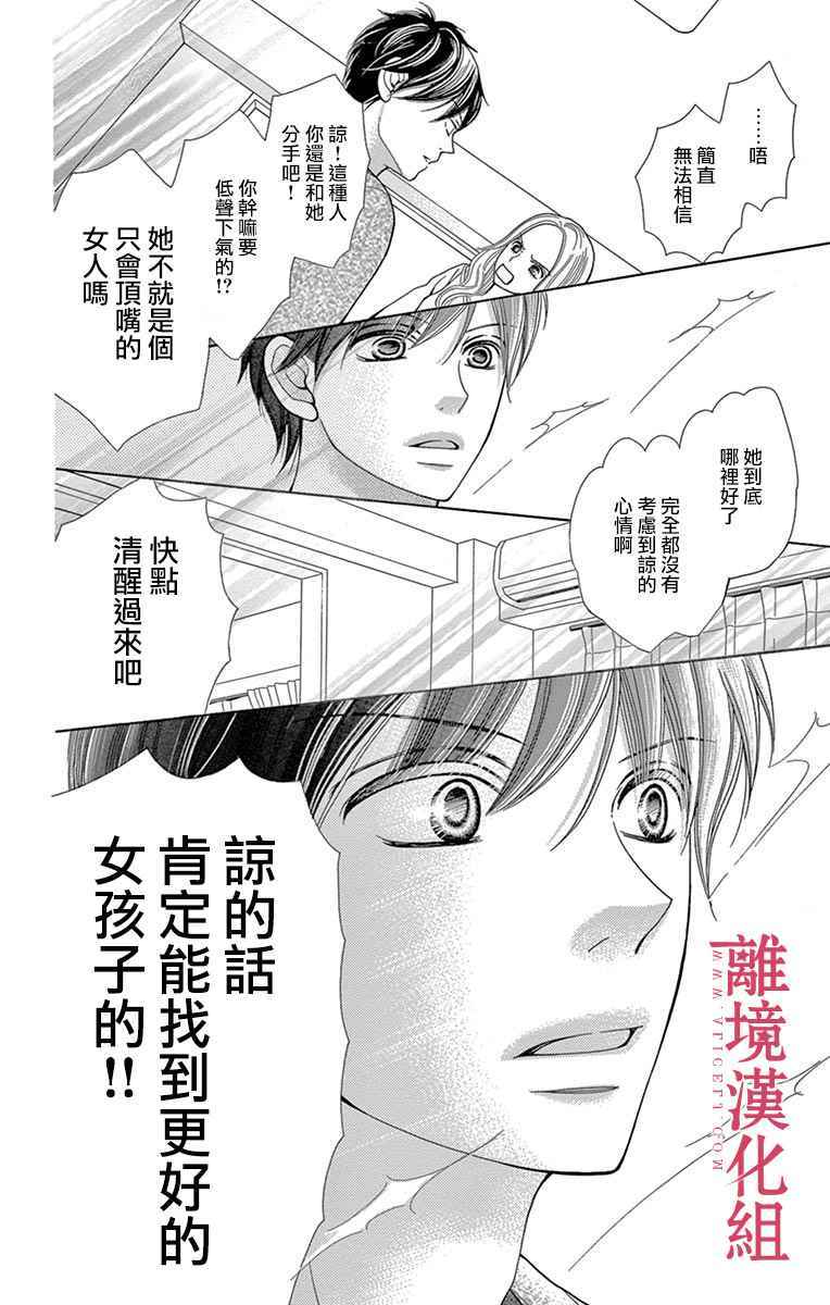 深夜的奇葩恋爱图鉴 第25话 第28页