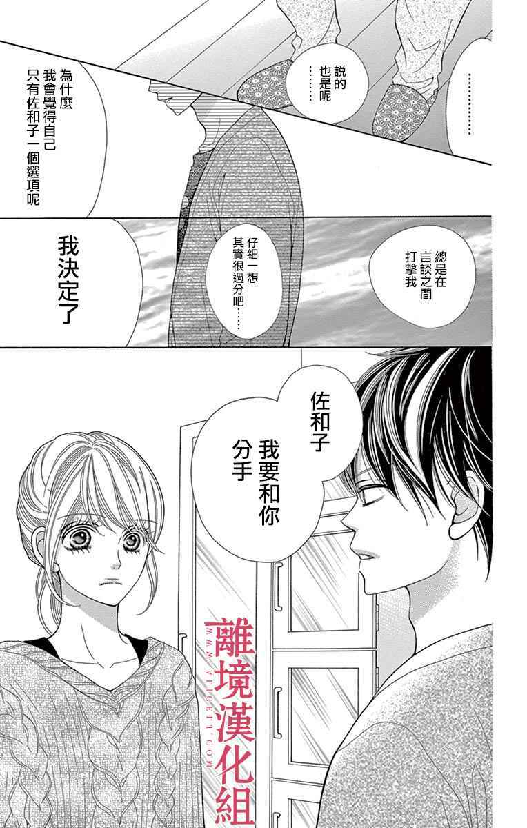 深夜的奇葩恋爱图鉴 第25话 第29页