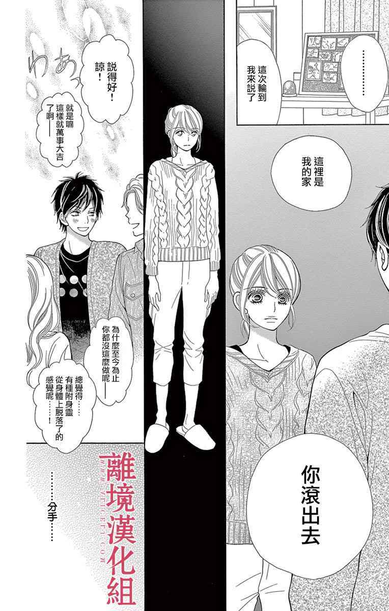 深夜的奇葩恋爱图鉴 第25话 第30页