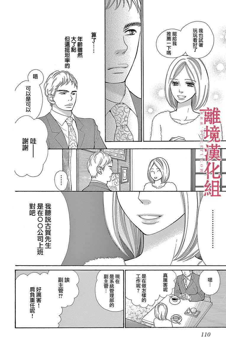 深夜的奇葩恋爱图鉴 第25话 第4页