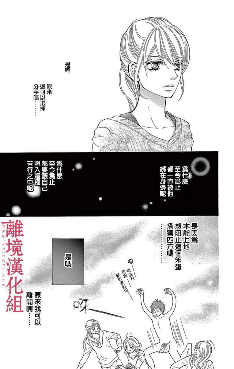 深夜的奇葩恋爱图鉴 第25话 第31页