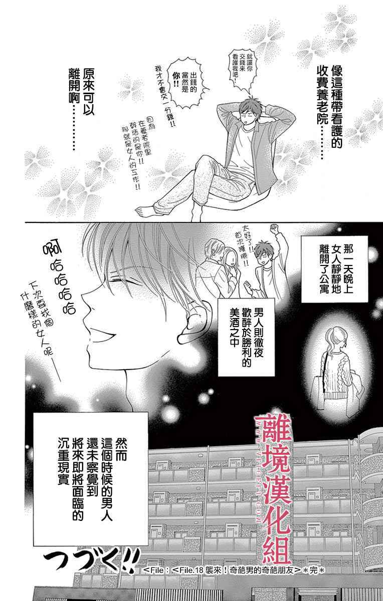 深夜的奇葩恋爱图鉴 第25话 第32页